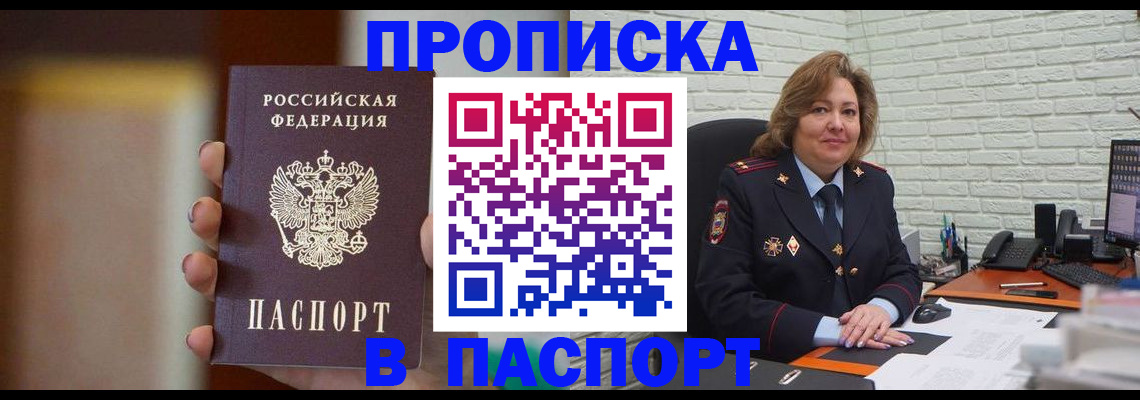 прописка в квартире в Трубчевске