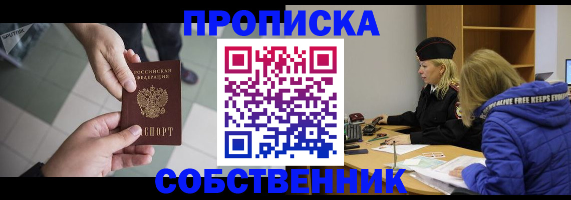прописка штамп в Трубчевске