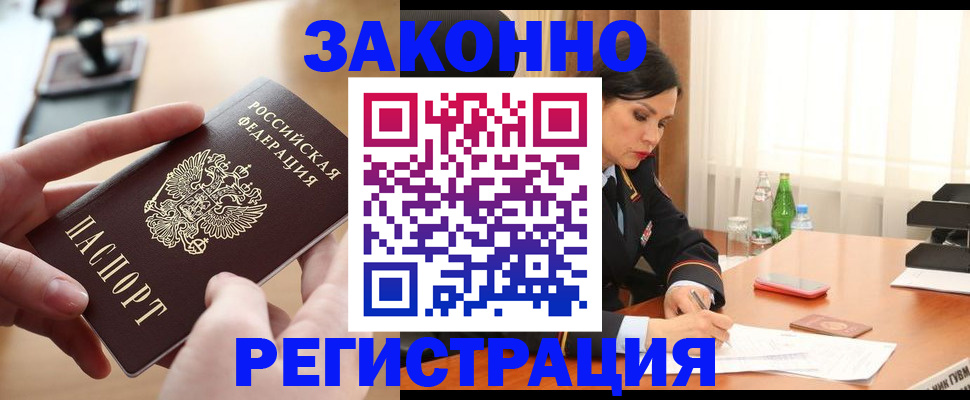 временная регистрация купить в Трубчевске