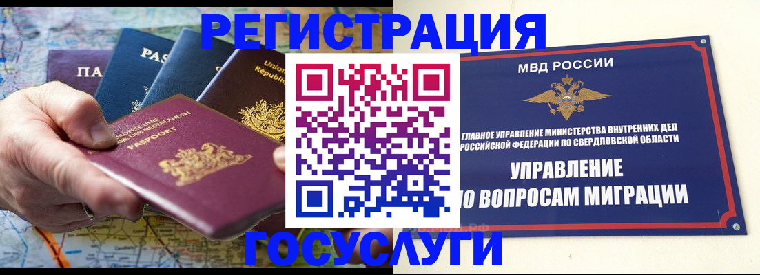 прописка иностранных граждан в Трубчевске