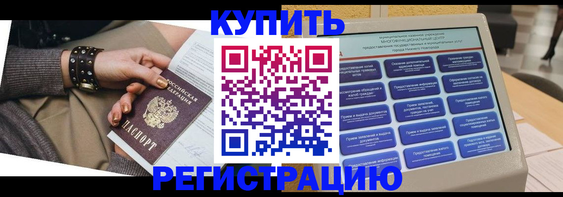 временная прописка в Трубчевске